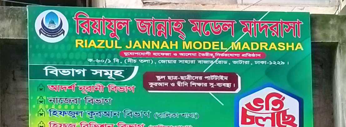 Riyazul Jannah Model Madrasa