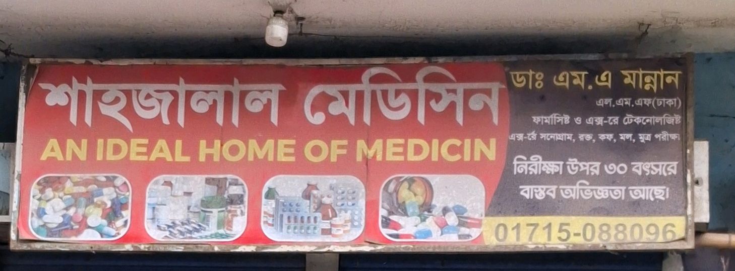 Shahjalal Medicine