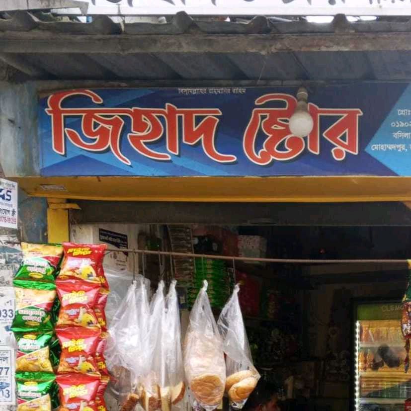 Jihad Store