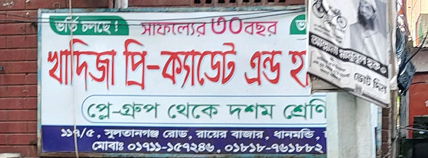 Khadija Pri-Cadet & High School