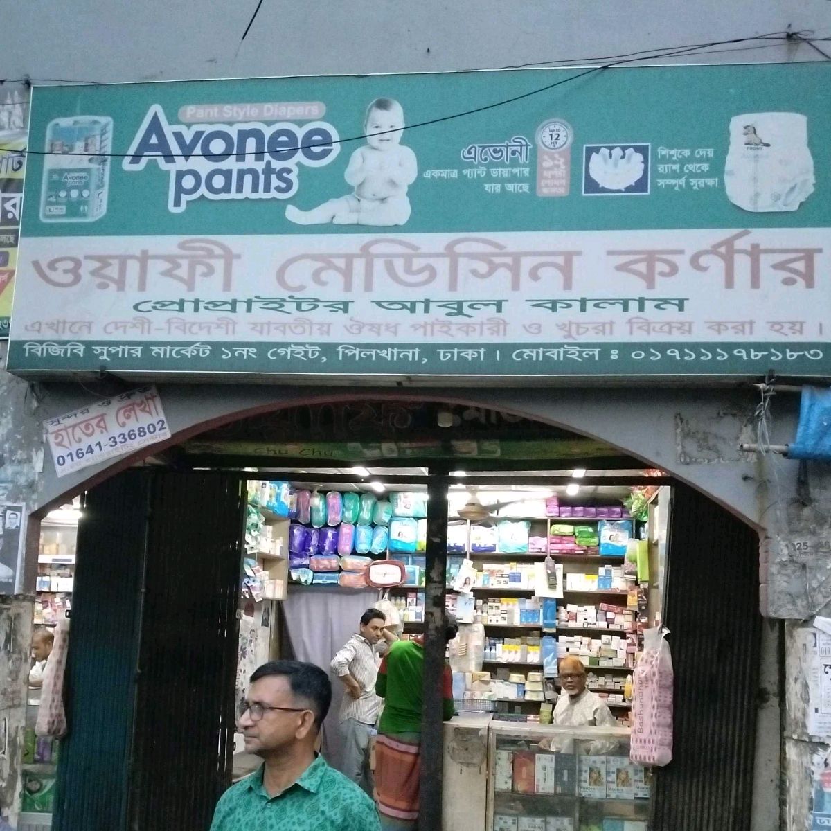 Wafi Medicine Corner