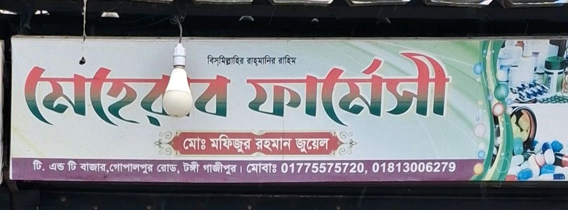 Meherob Pharmacy