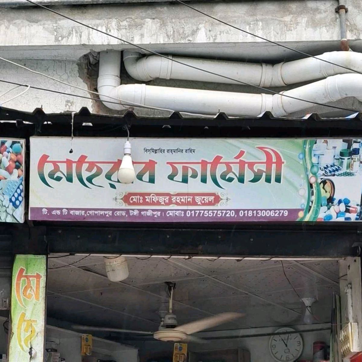 Meherob Pharmacy