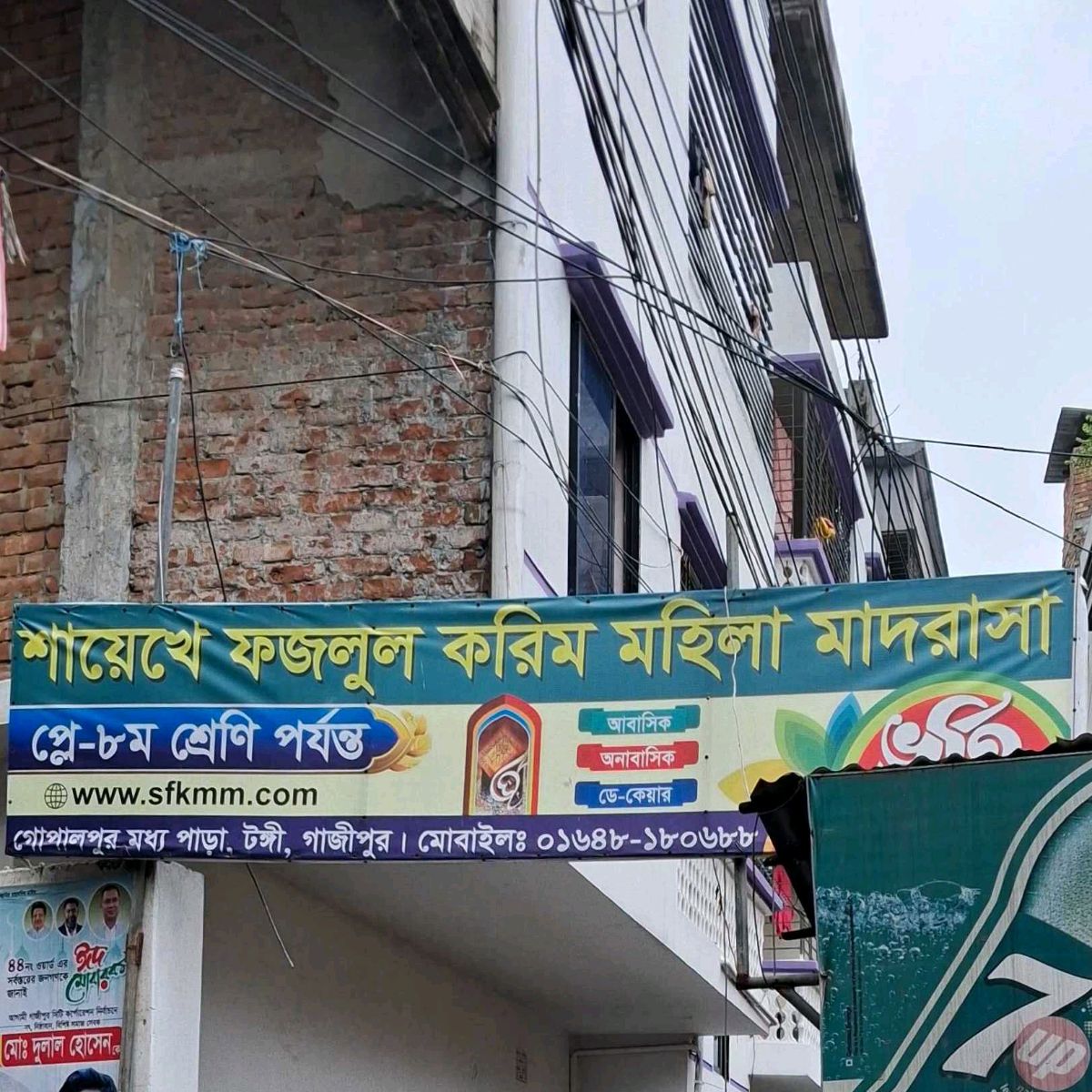 Shayekh Fozlul Karim Mohila Madrasa