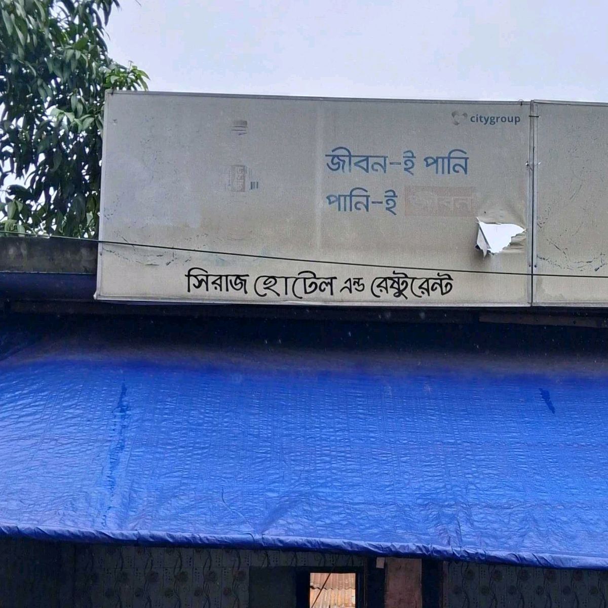 Siraj Hotel & Restaurant