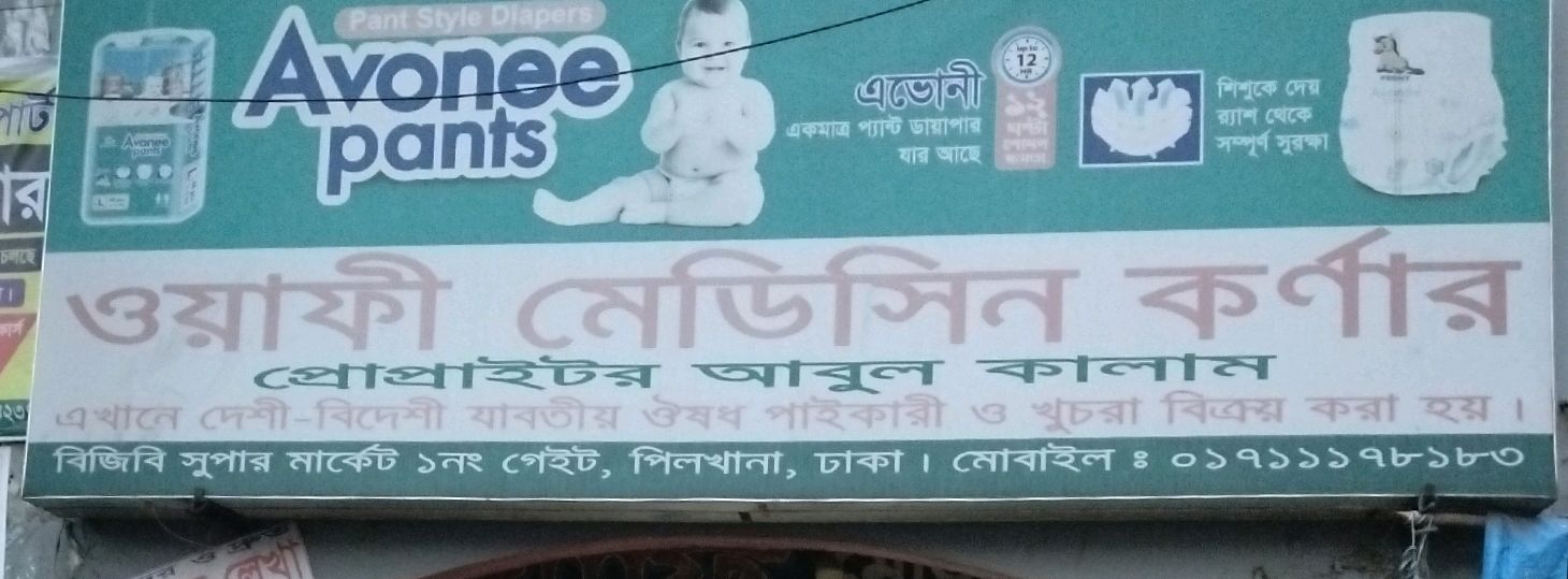 Wafi Medicine Corner