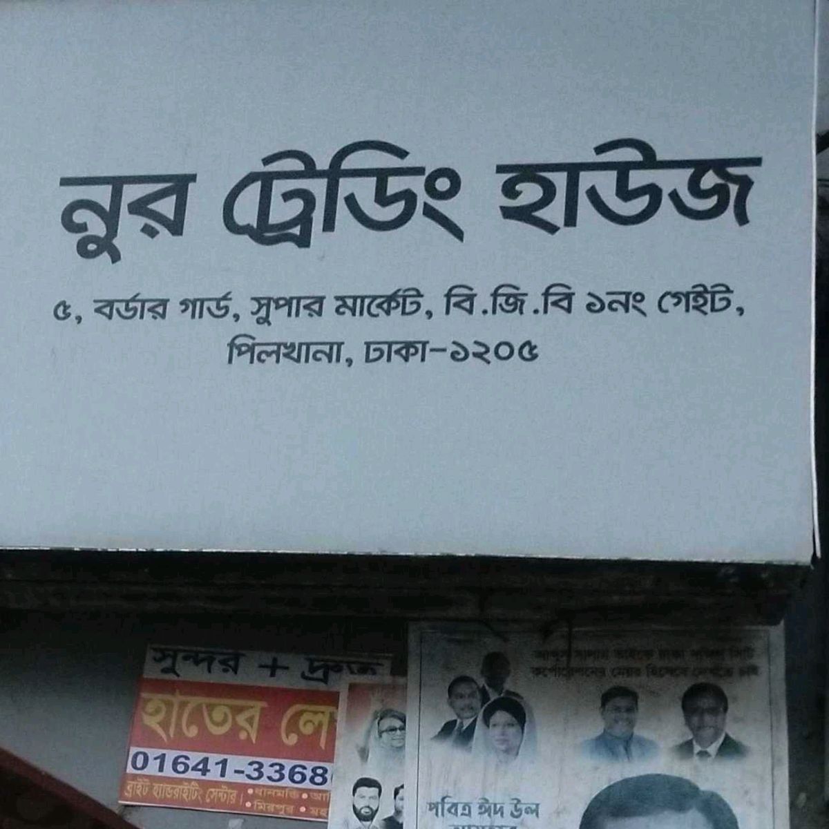 Nur Trading House