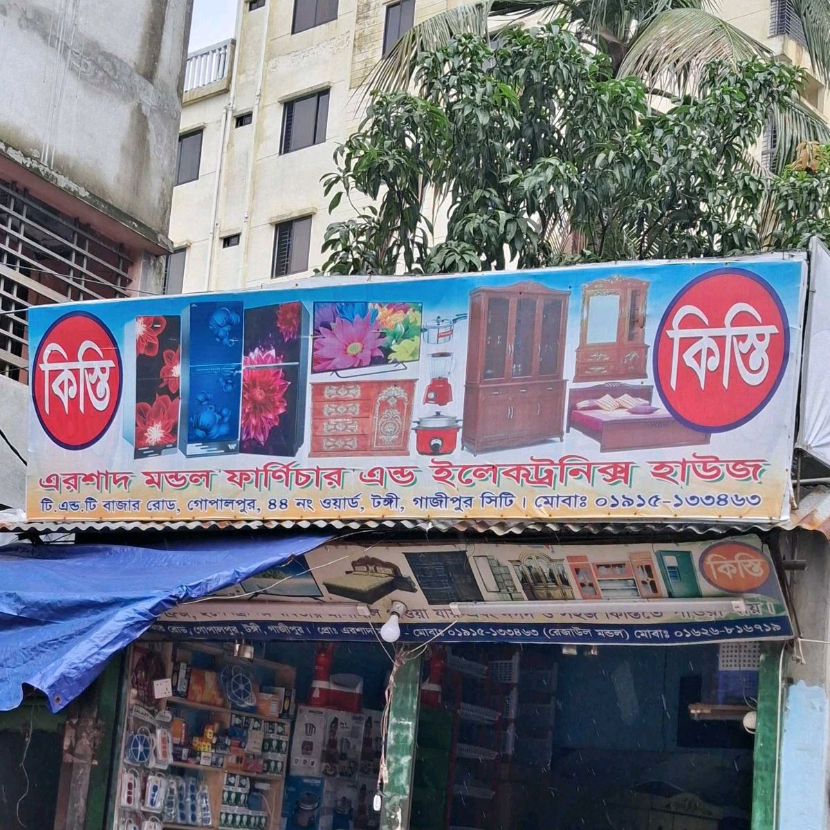 Ershad Mondol Furniture & Electronics House