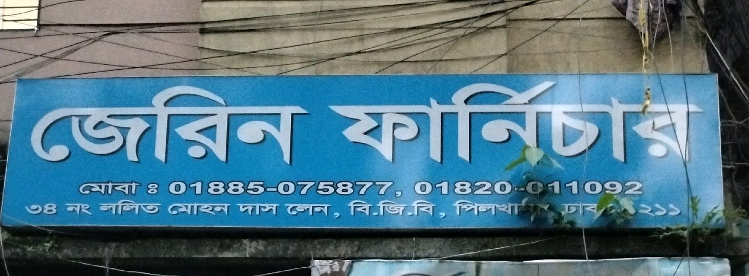 Jerin Furniture