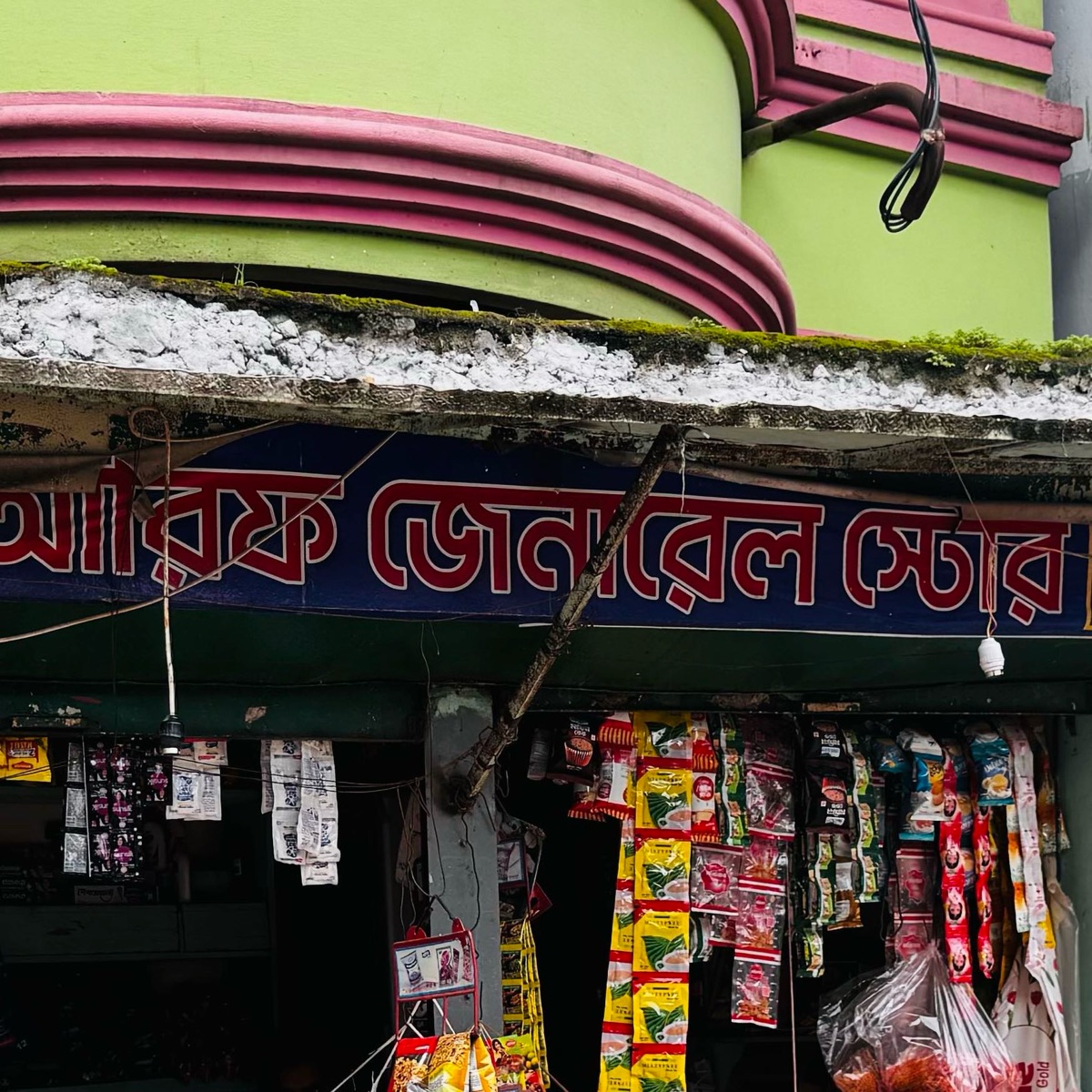 Arif General Store