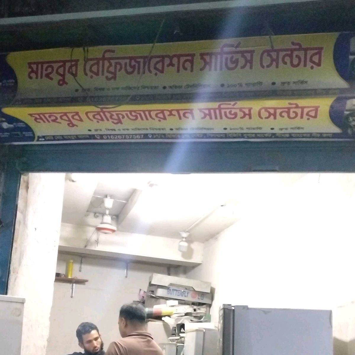 Mahbub Refrigeration Service Center