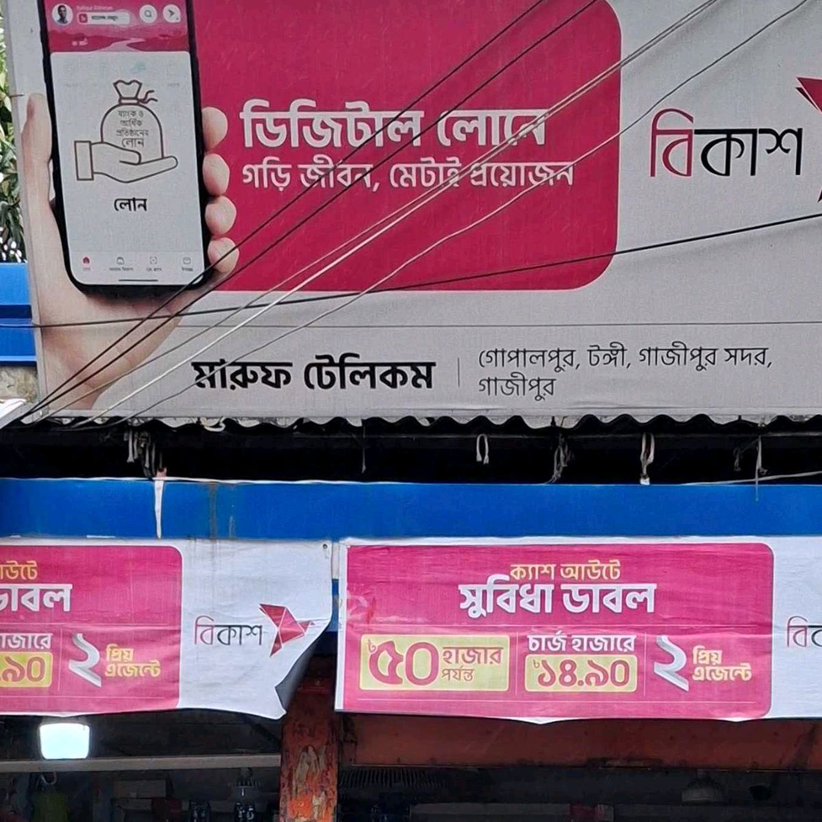 Maruf Telecom - Branch -2 gopalpur