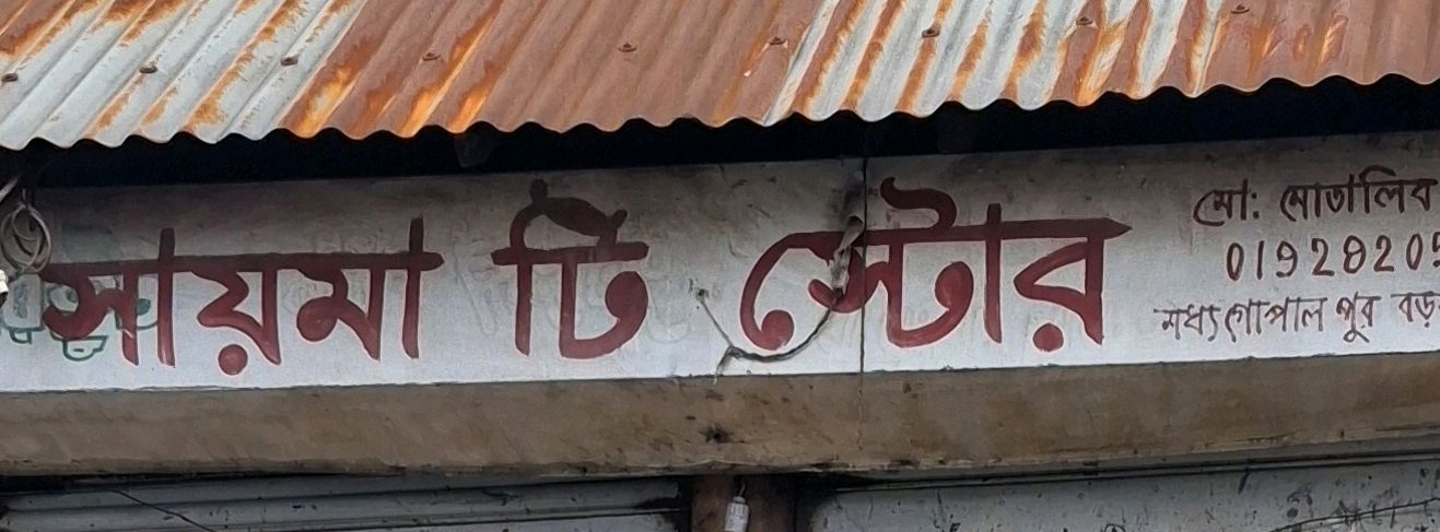 Saima Tea Store