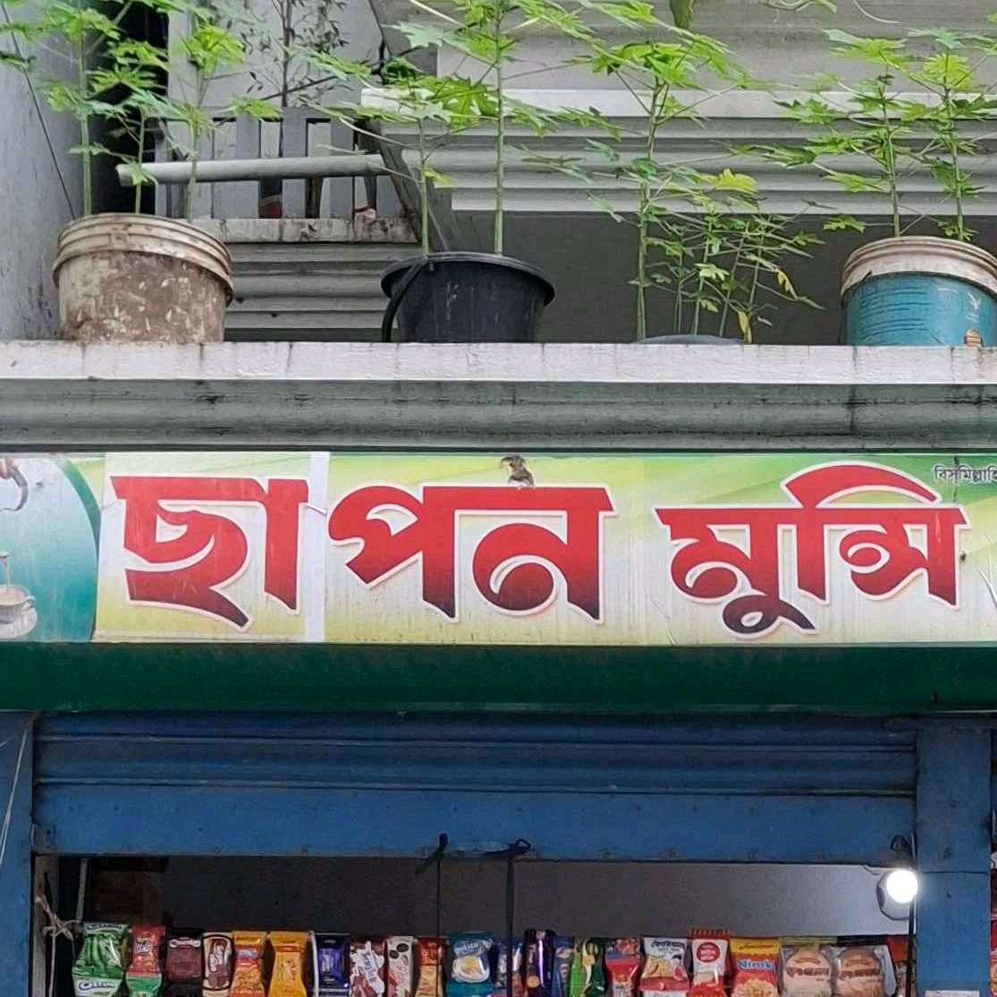Chapon Munshi