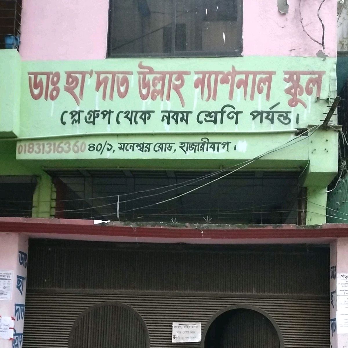 Dr. Sa'dat Ullah National School