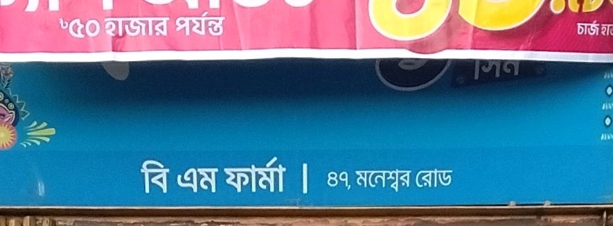 B M Pharma