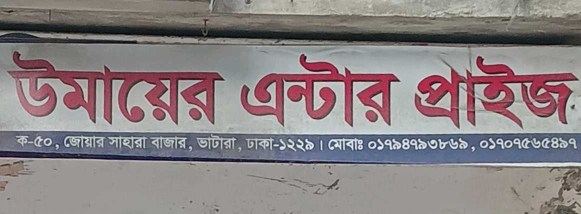 Umayer Enterprise