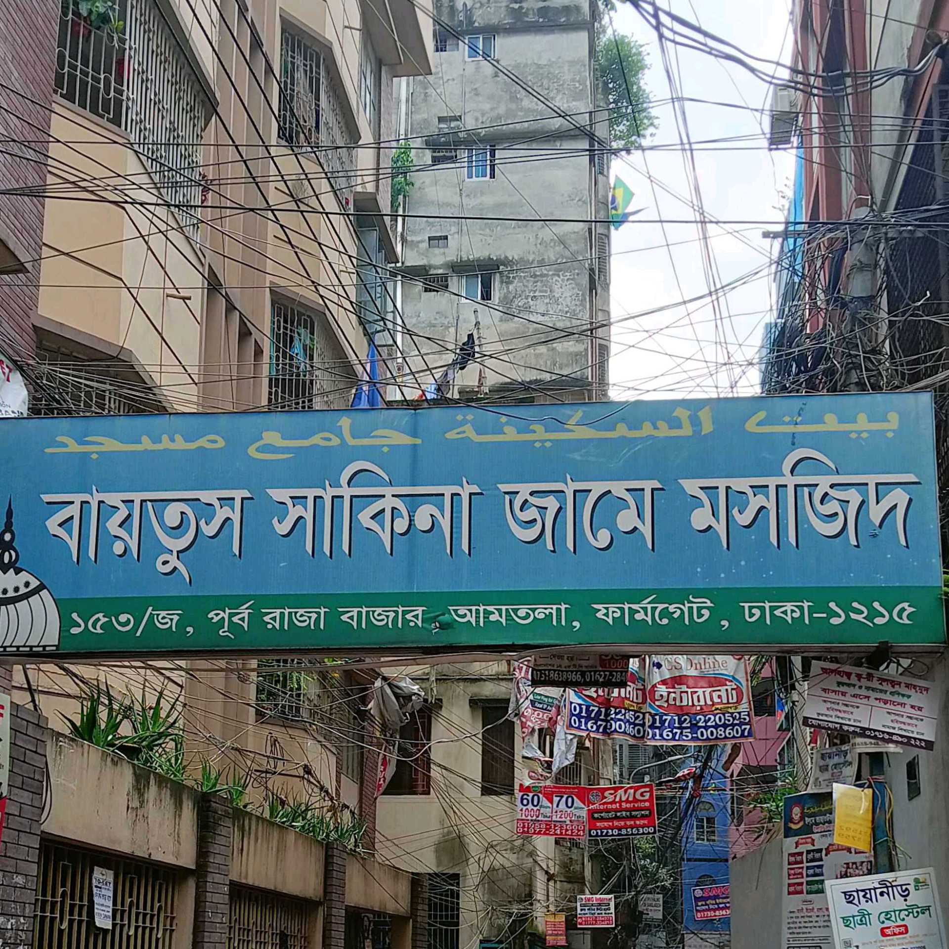 Baitus Sakina Jame Mosque