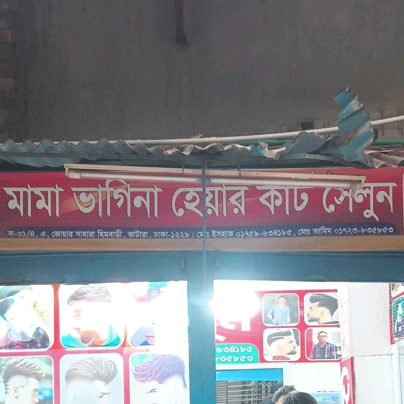 Mama Bhagina Haircut Salon