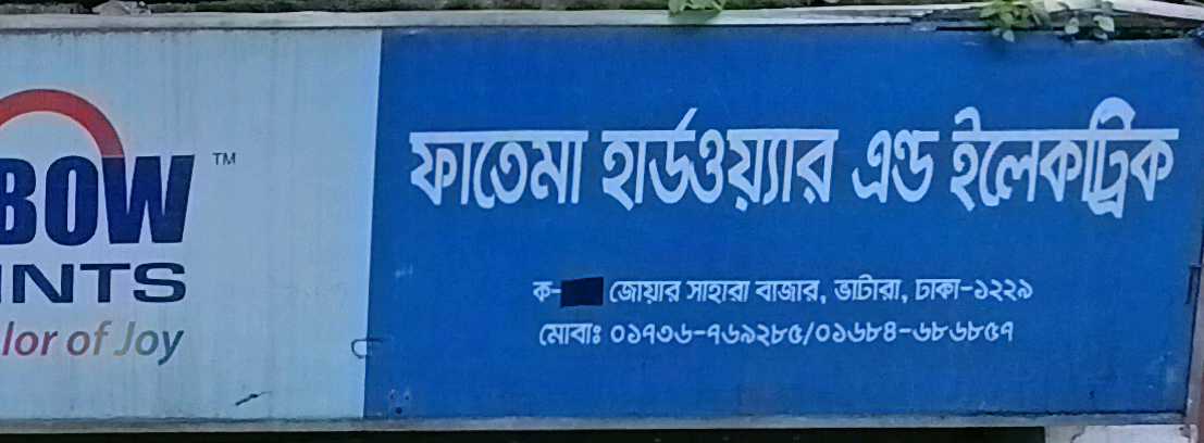 Fatema Hardware And Electric