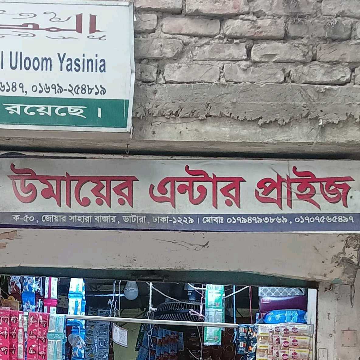 Umayer Enterprise