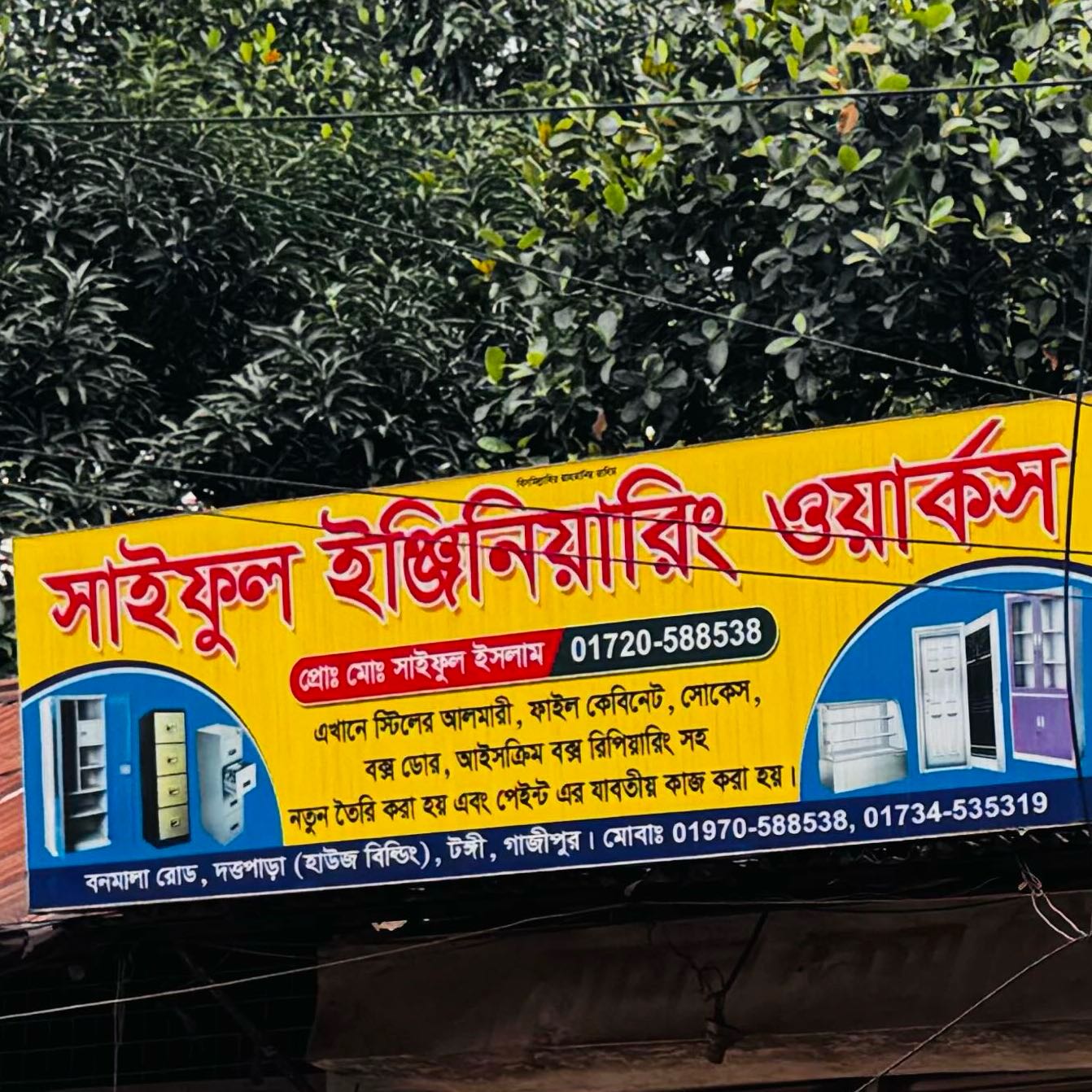 Saiful Engineering Works