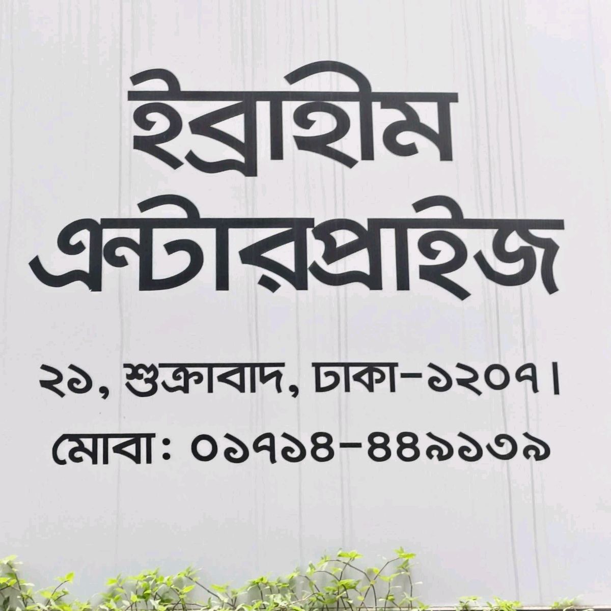 Ibrahim Enterprise