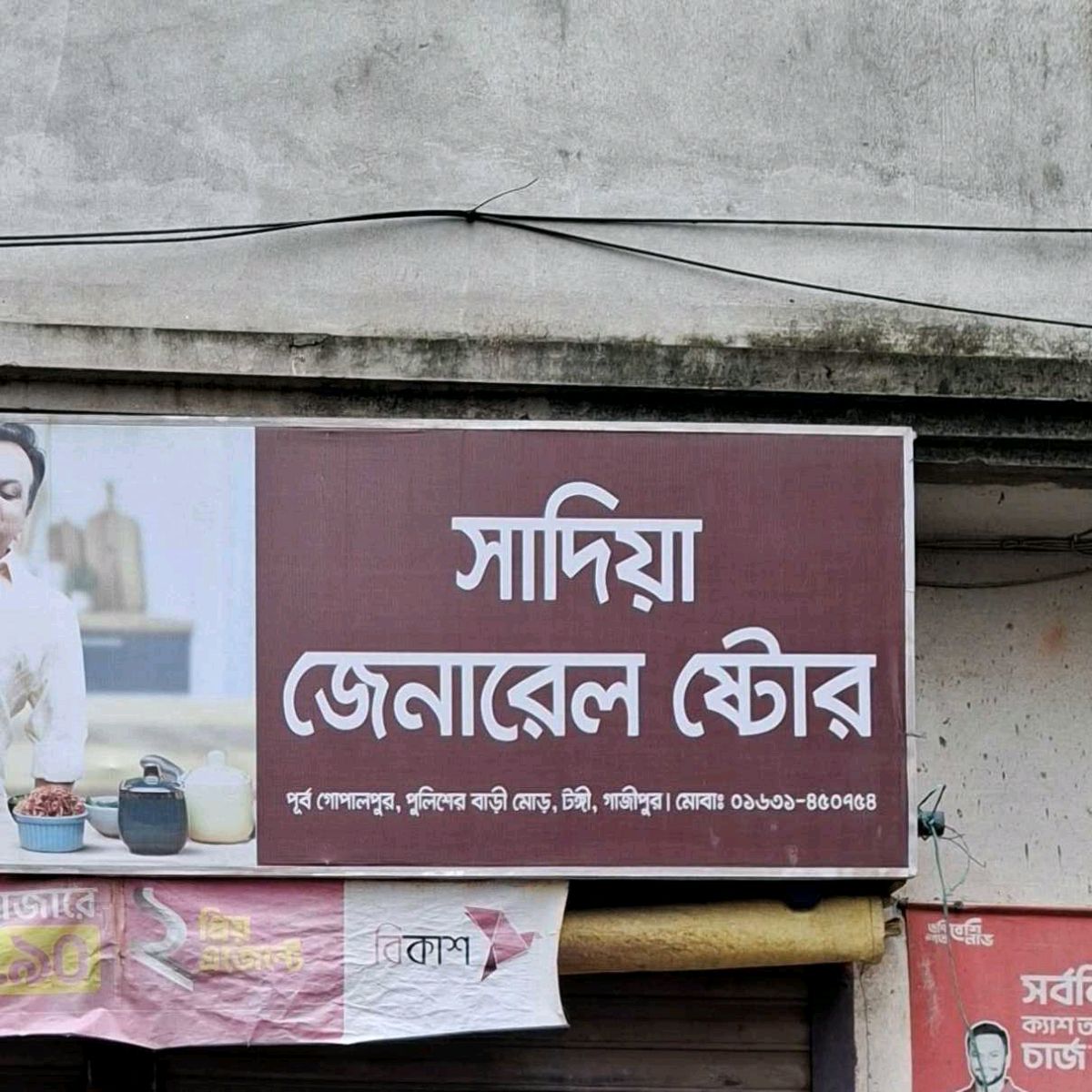 Sadia General Store