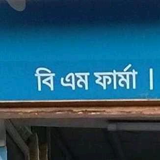 B M Pharma