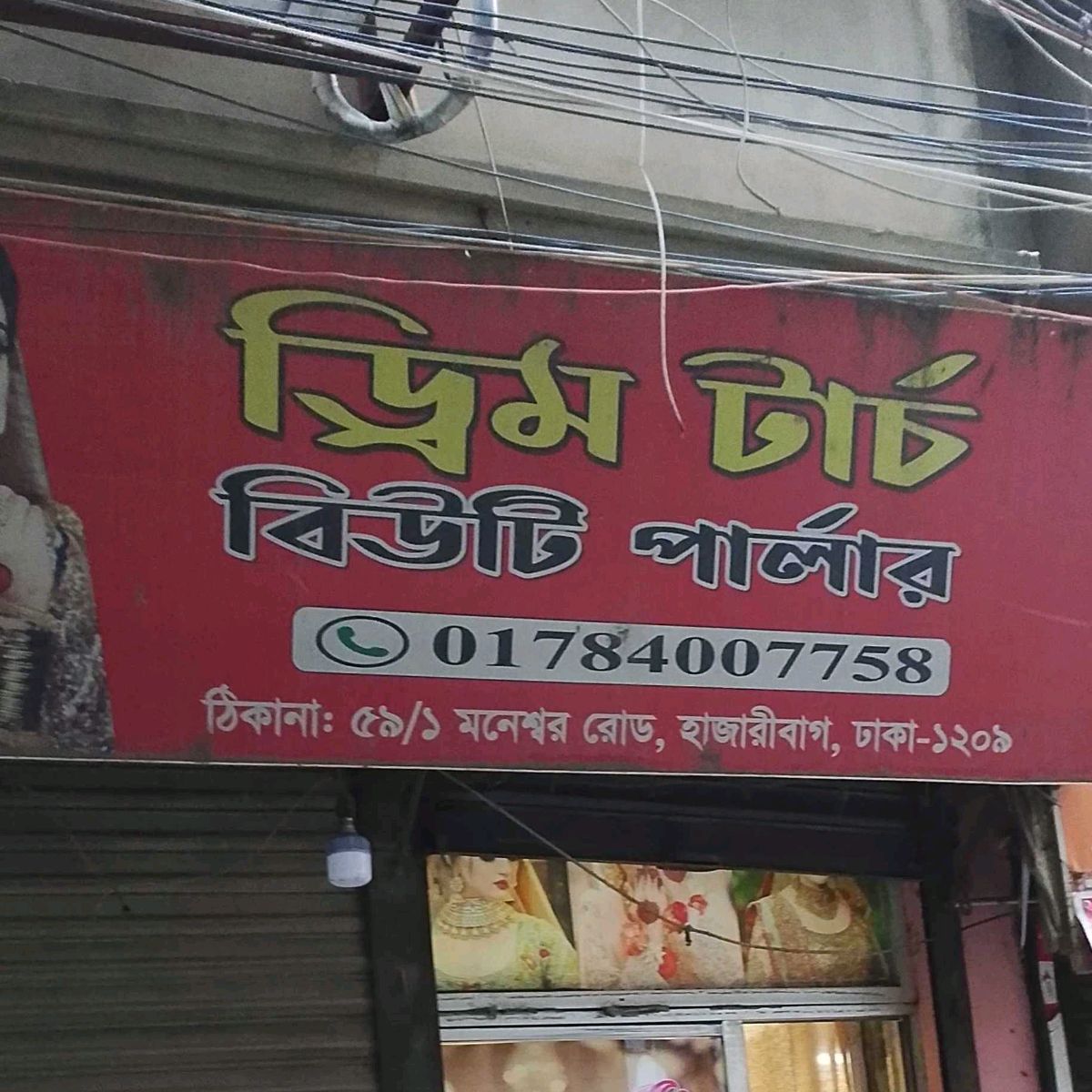 Dream Touch Beauty Parlour