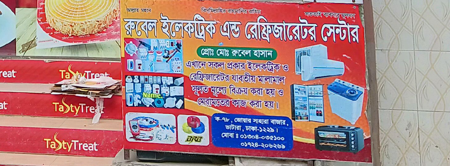 Rubel Electric And Refrigerator Center