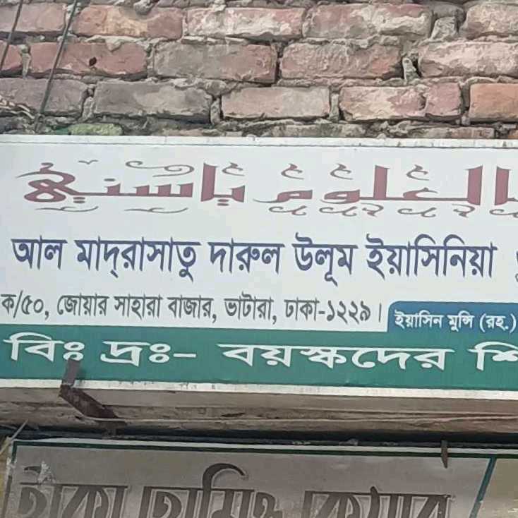 Al Madrashatu Darul Uloom Yasinia