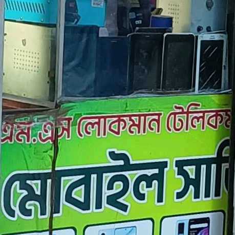 M.S Lokman Telecom