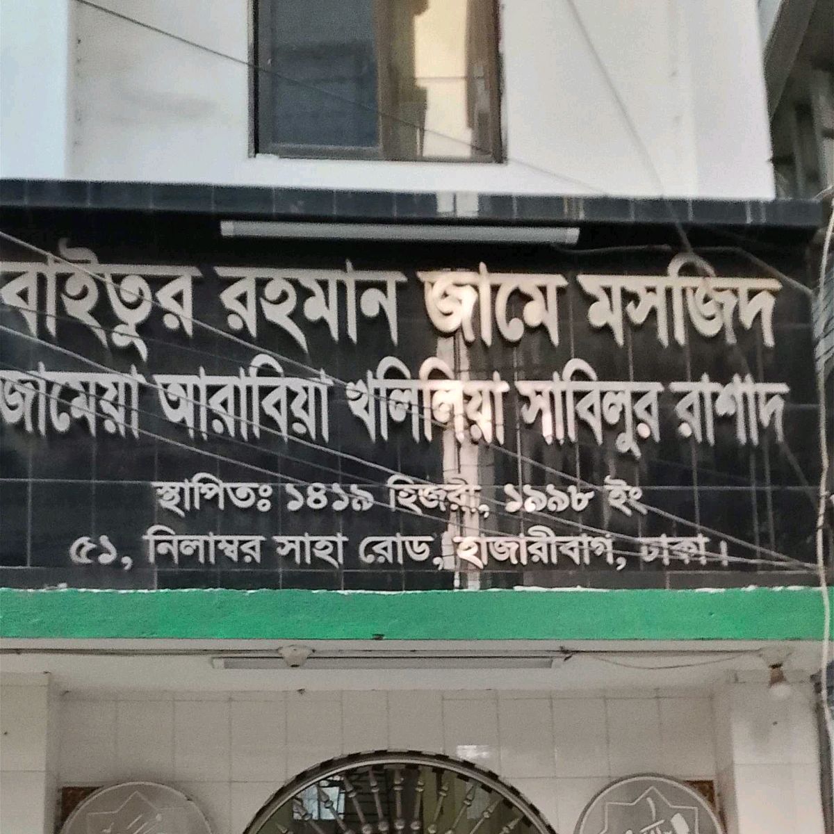 Baitur Rahman Jame Mosque