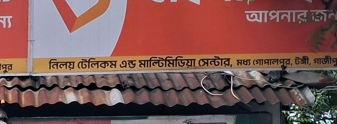 Niloy Telecom & Multimedia Centre