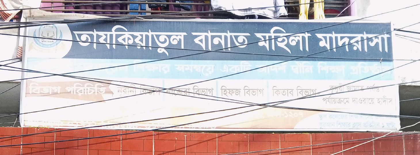 Tajkiyatul Banat Mohila Madrasa