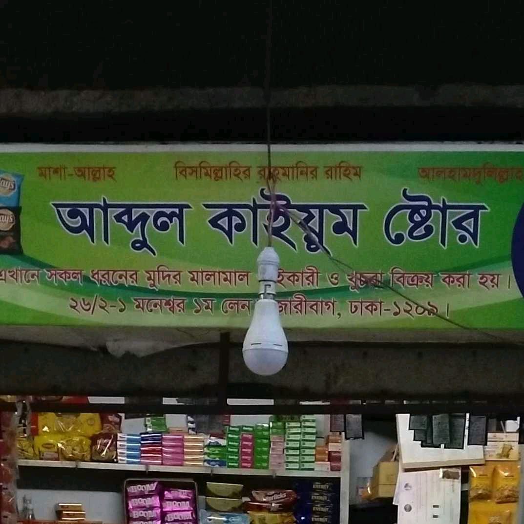 Abdul Kaiyum Store