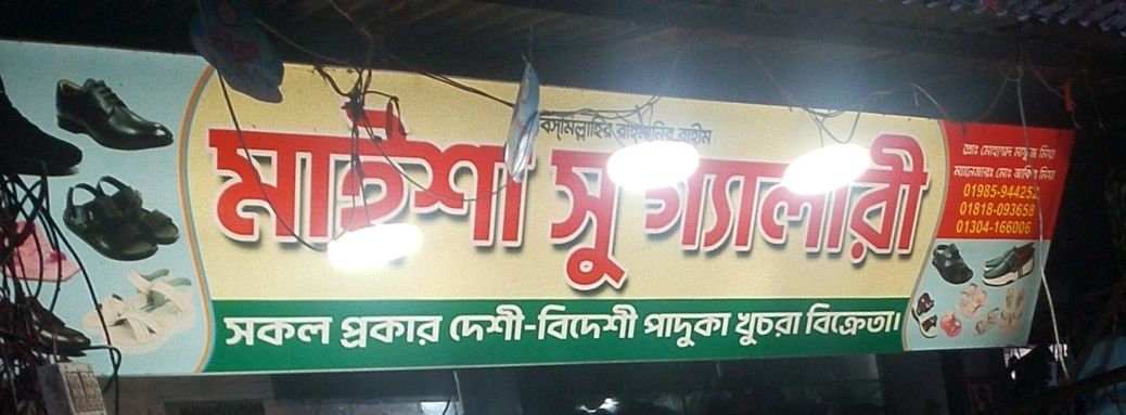 Maisha Shoe Gallery