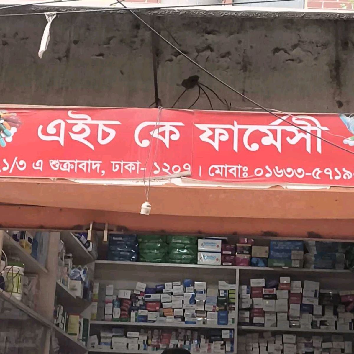 H K Pharmacy