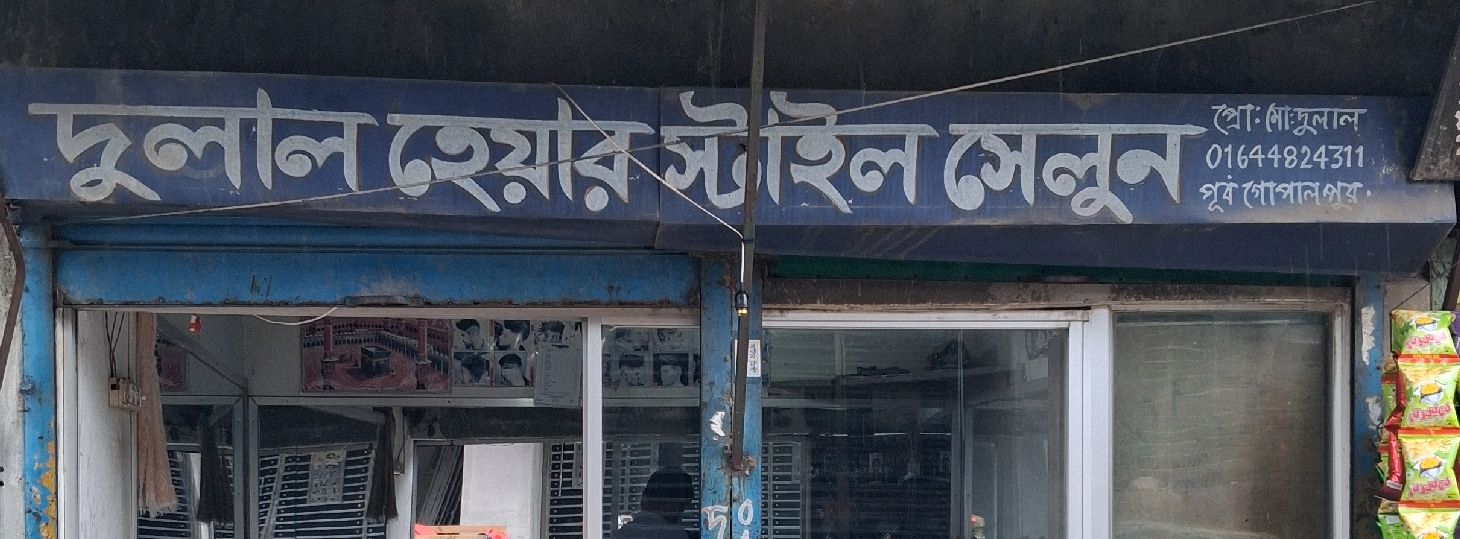 Dulal Hair Style Saloon