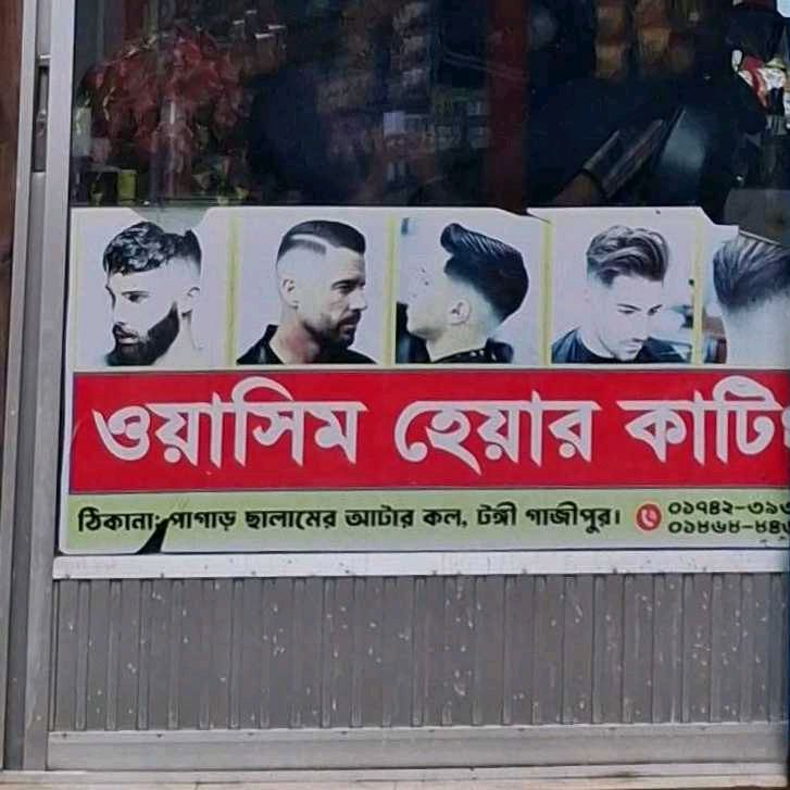 Wahsim Hair Cutting