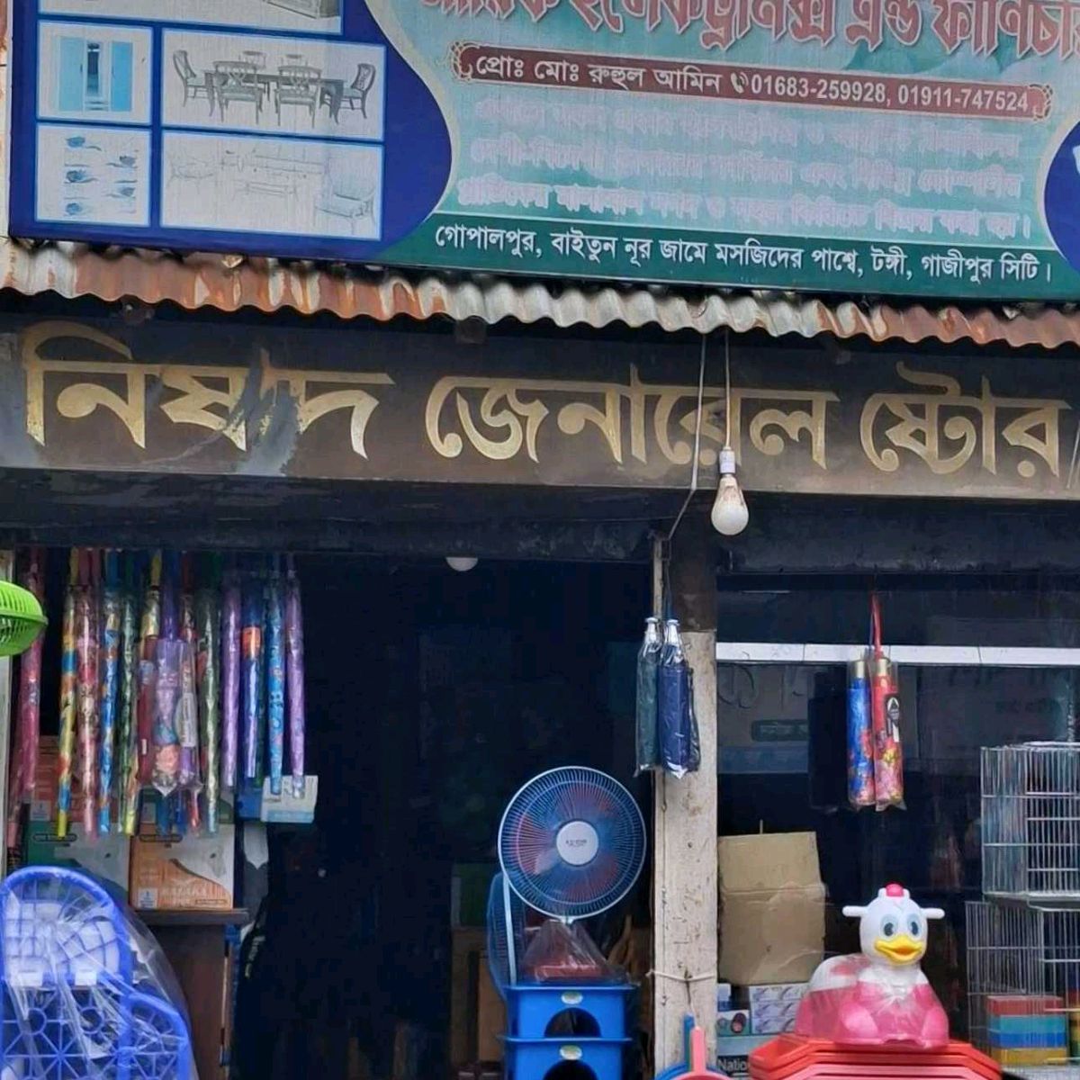 Nishod General Store