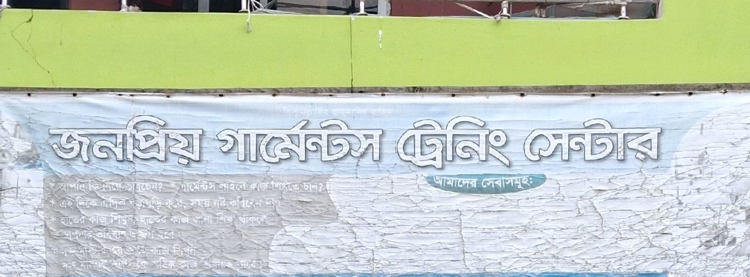 Jonopriyo Garments Training Centre