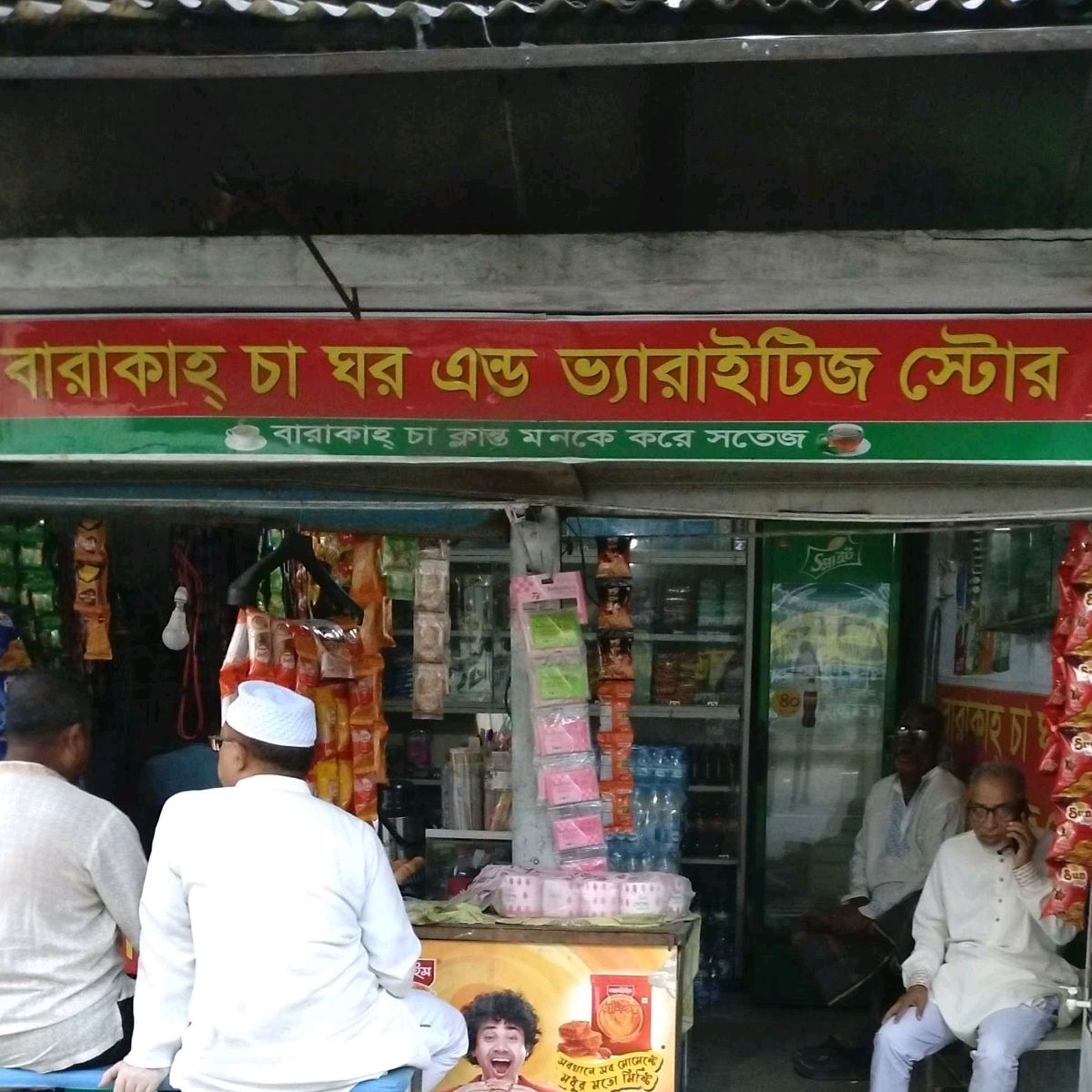 Barakah Cha Ghar And Varieties Store