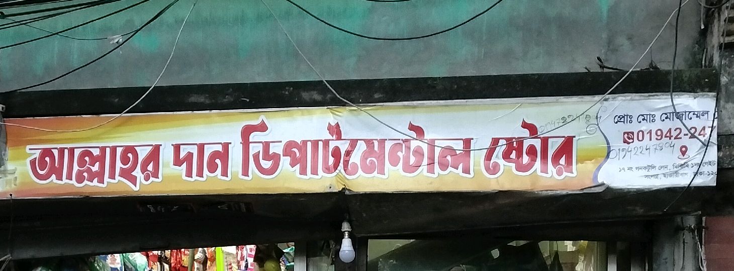 Allahr Dan Departmental Store