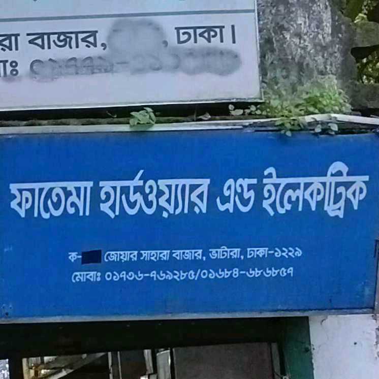 Fatema Hardware And Electric