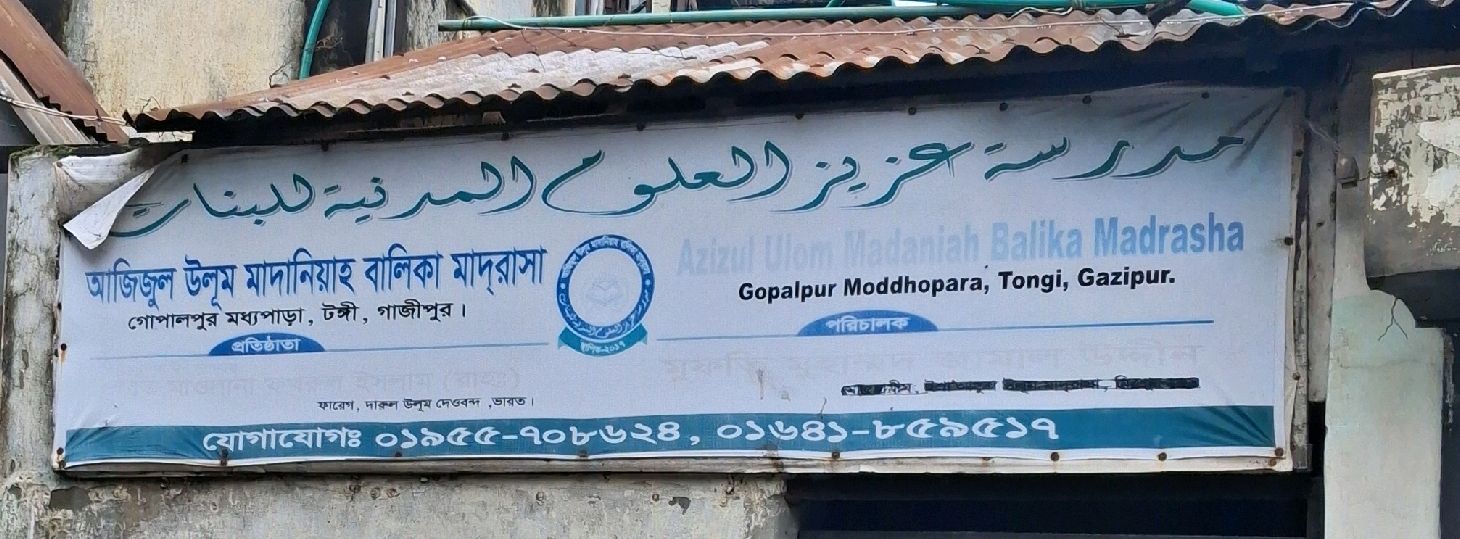 Azizul Ulom Madaniah Balika Madrasa