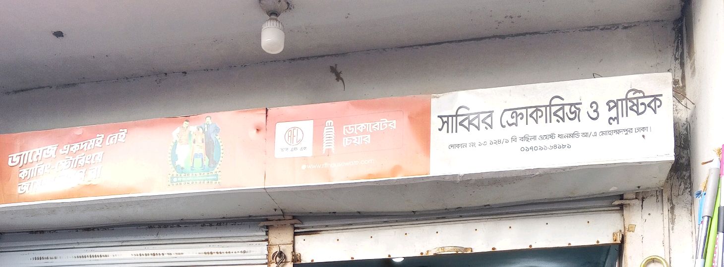 Sabbir  Kocurries O Plastic