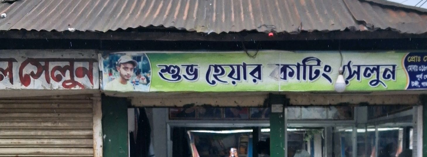 Shuvo Hair Cutting Salon
