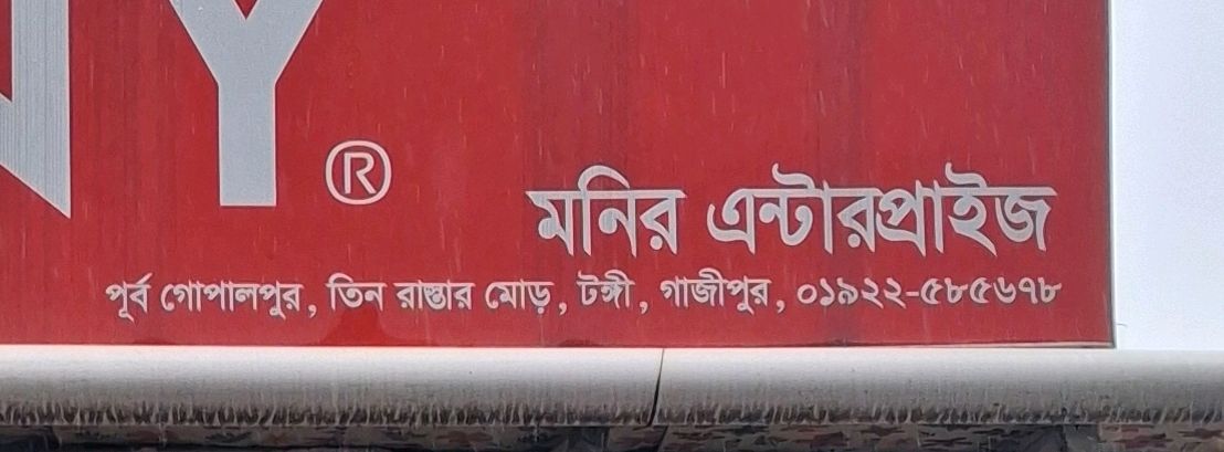 Monir Enterprise